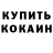 Codein напиток Lean (лин) Rufus Fenberg