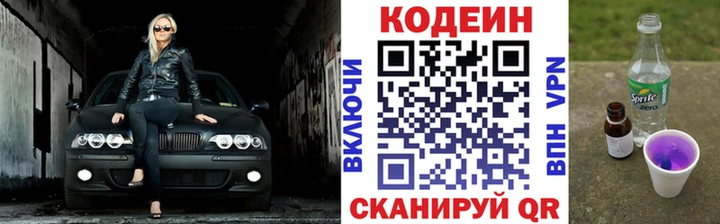 Кодеиновый сироп Lean напиток Lean (лин)  мега рабочий сайт  Нурлат 